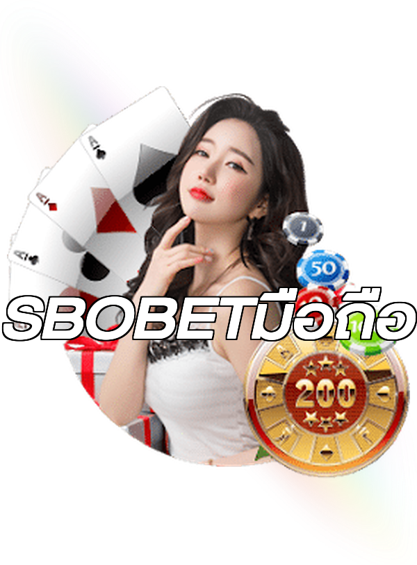 SBOBETมือถือ