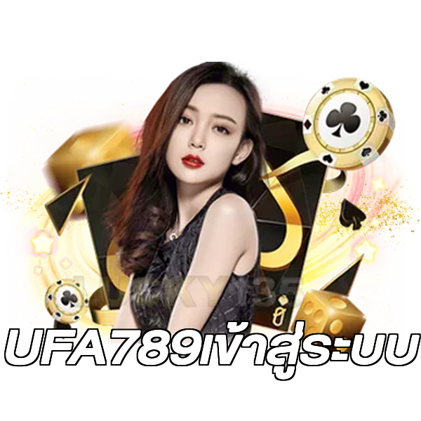UFA789เข้าสู่ระบบ